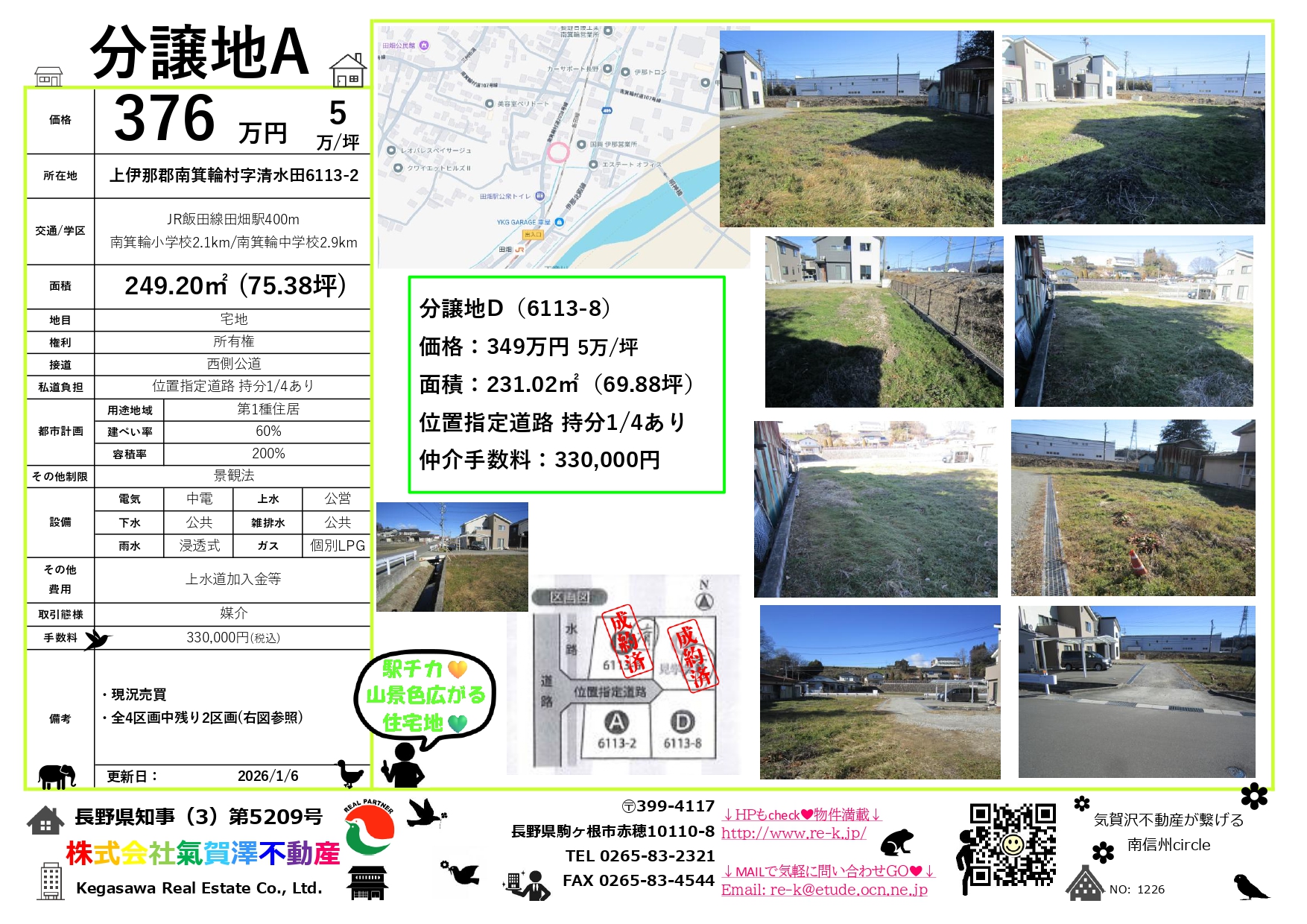 ワタシ、500万以内には目がないんです♥（売地） | 気賀沢不動産|長野