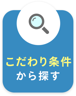 物件検索トップ