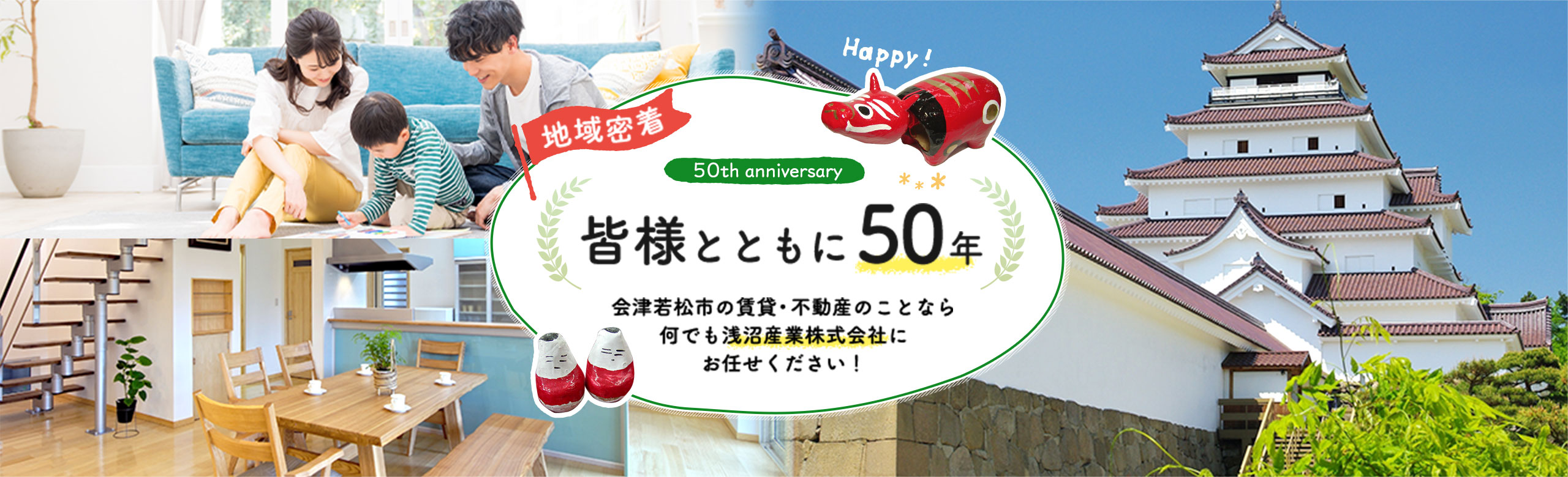 会津若松の賃貸・アパート 不動産のことなら 浅沼産業株式会社