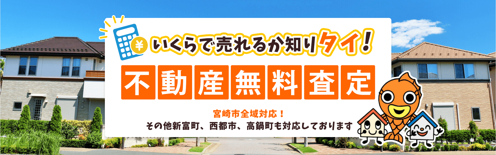 宮崎市不動産 2階建 5DK 貸家ペット可。