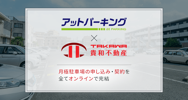 駐車場をお探しの方へ | 福岡市の賃貸物件を始め、駐車場や売買