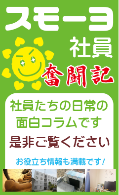 賃貸・住まいのお役立ちコラム