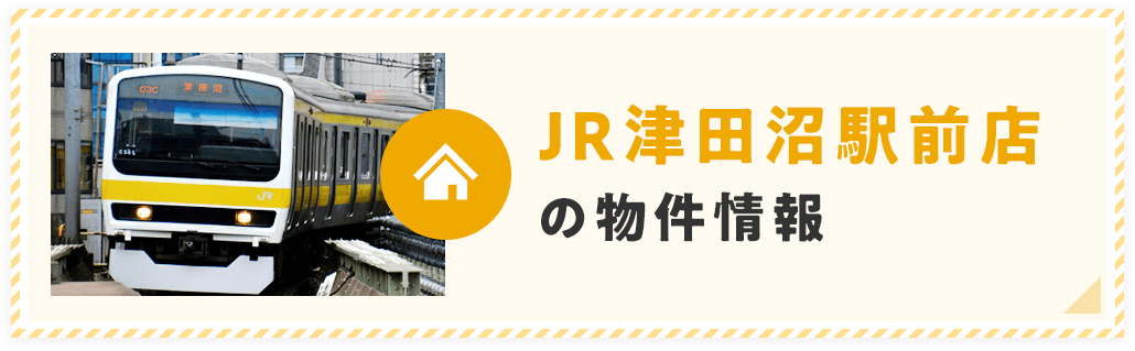 JR津田沼駅前店