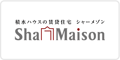 積水ハウスの賃貸物件特集
