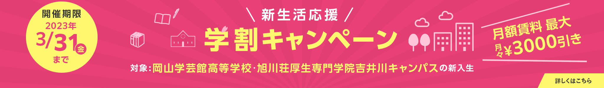 その他・その他コンテンツ・学割キャンペーン