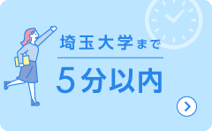 徒歩5分