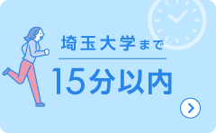 徒歩15分