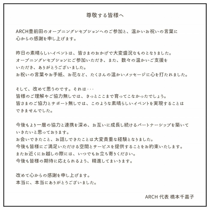 ☆おかげさまで☆大盛況でした!arch豊前田オープニング ☆おかげさまで☆大盛況でした!arch豊前田オープニング