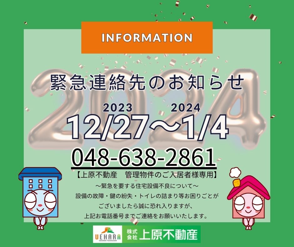 ⛄冬季休業のお知らせ⛄ | 下関No.1の物件量！お部屋探しは 山口県住宅