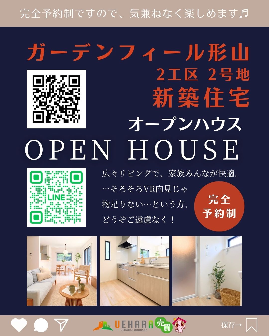 高級品市場 OPEN HOUSE】🌸オープンハウス決定！ガーデンフィール形山新築 その他