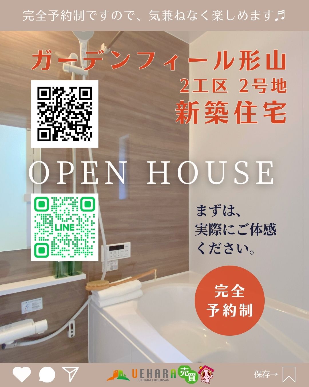 OPEN HOUSE】🌸オープンハウス決定！ガーデンフィール形山新築