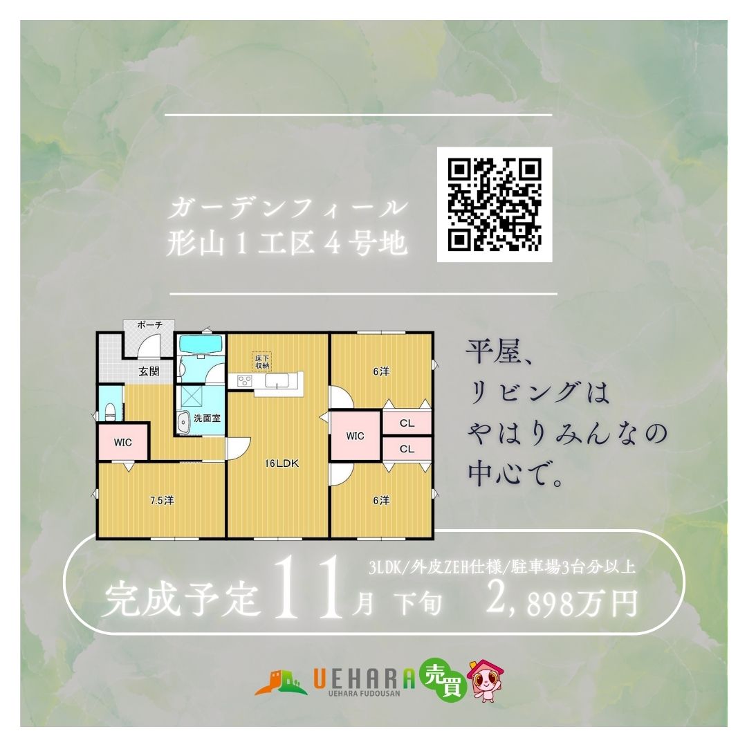 売買新着】絶賛建築中💖ガーデンフィール形山1工区4号地🌟外皮
