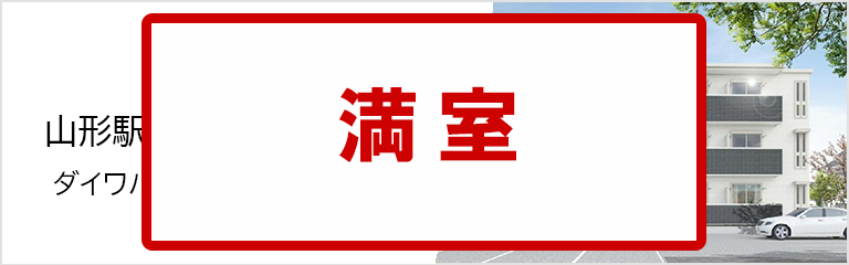 新築物件特集 武田不動産株式会社