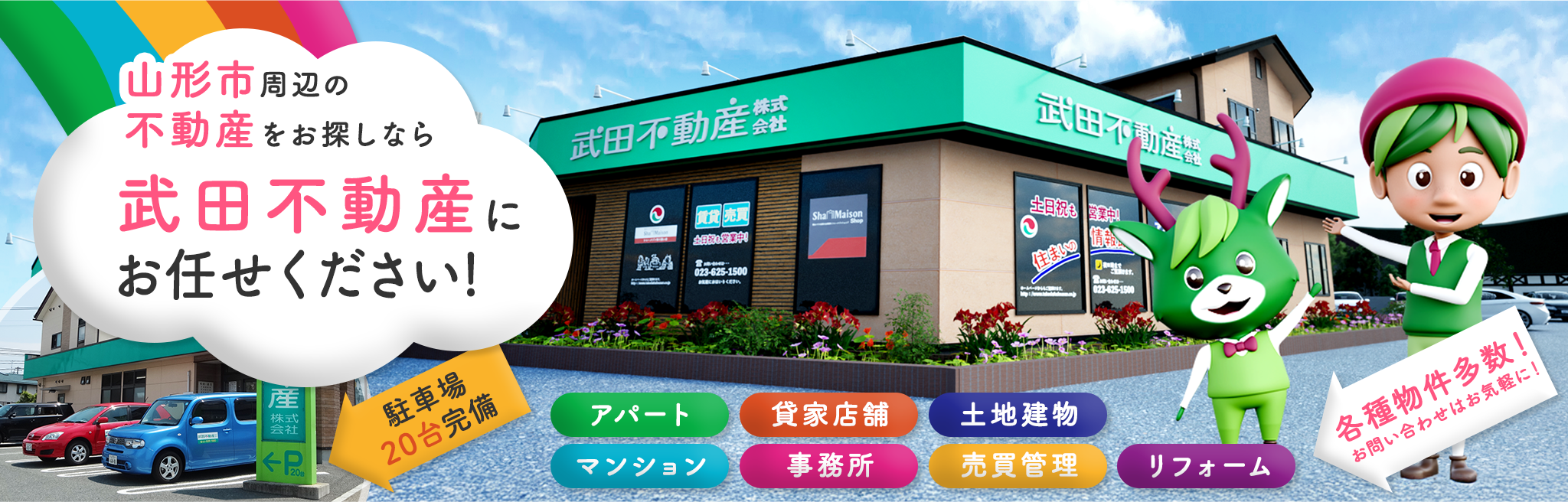 山形市 土地 山形市松山1丁目 4