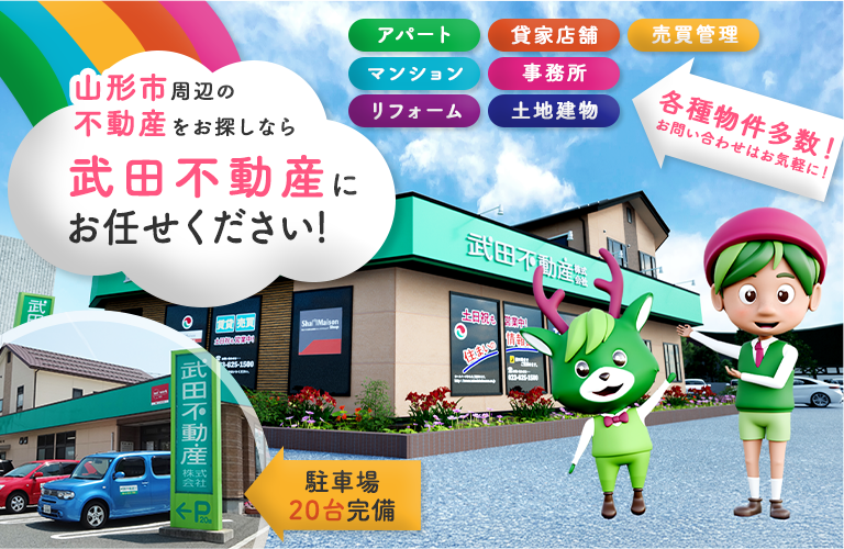 山形市 土地 山形市松山1丁目 5