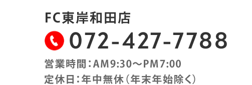 不動産なんでもオンライン相談室