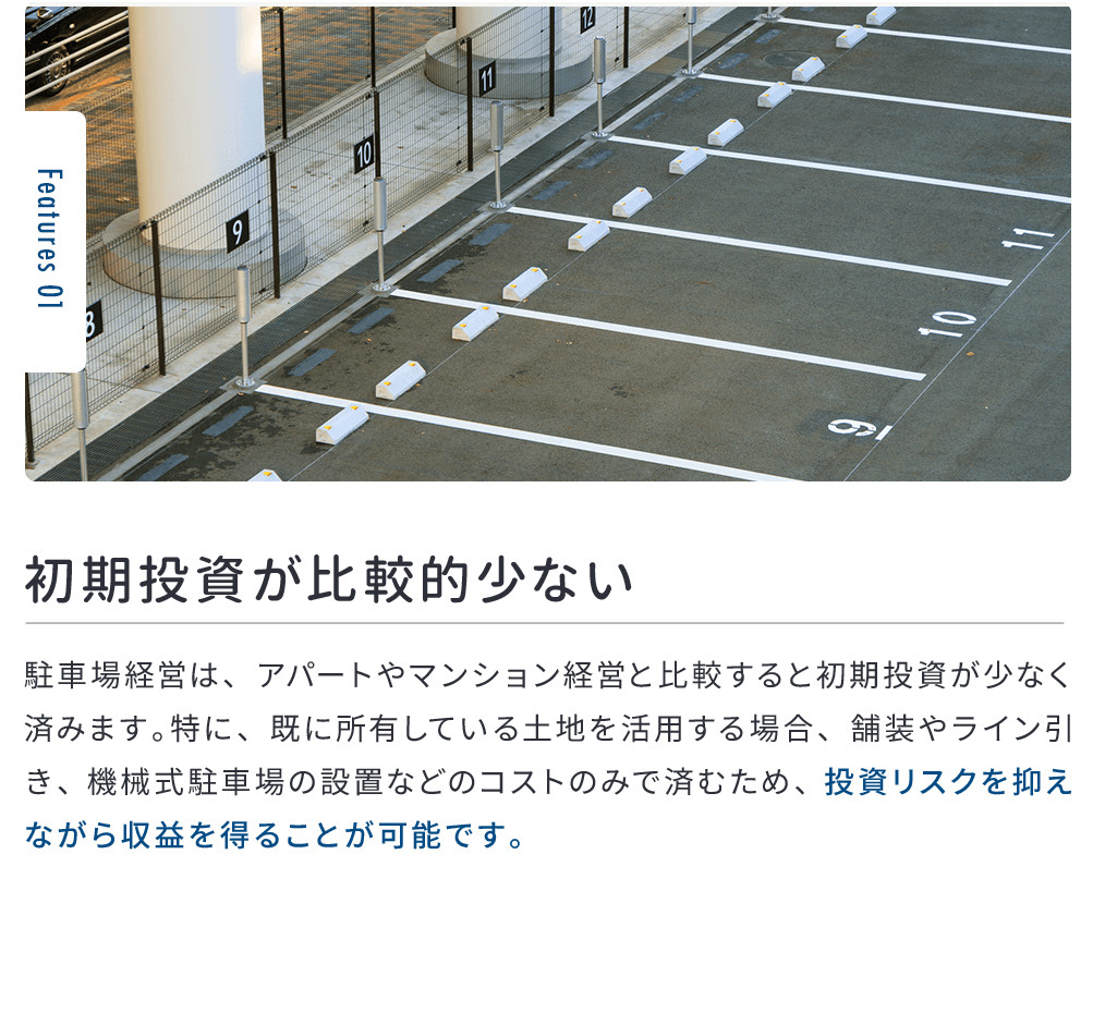駐車場経営について | 天宝商事株式会社 アパマンショップ海田店