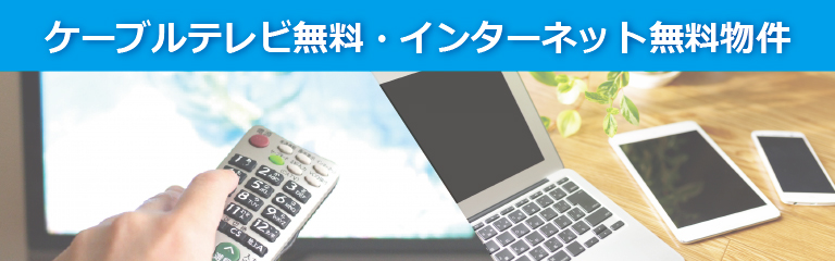 Catv インターネット無料 賃貸物件一覧 柳井土地建物 有限会社