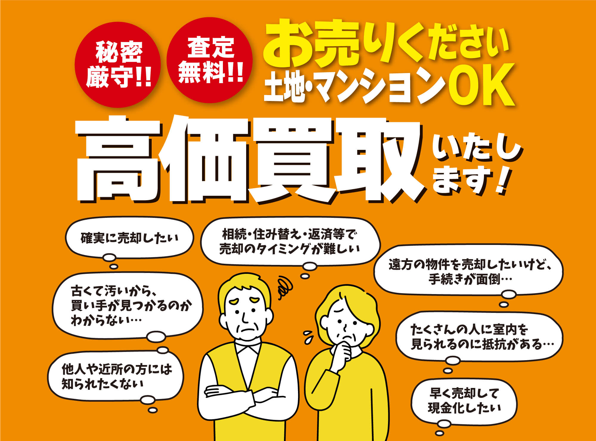 緑都開発 不動産買取のご案内 | 下関不動産情報！［緑都開発］下関賃貸 