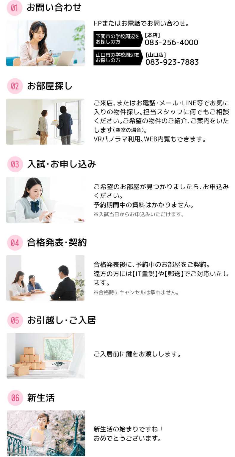 合格前予約 | 下関不動産情報！［緑都開発］下関賃貸アパート賃貸