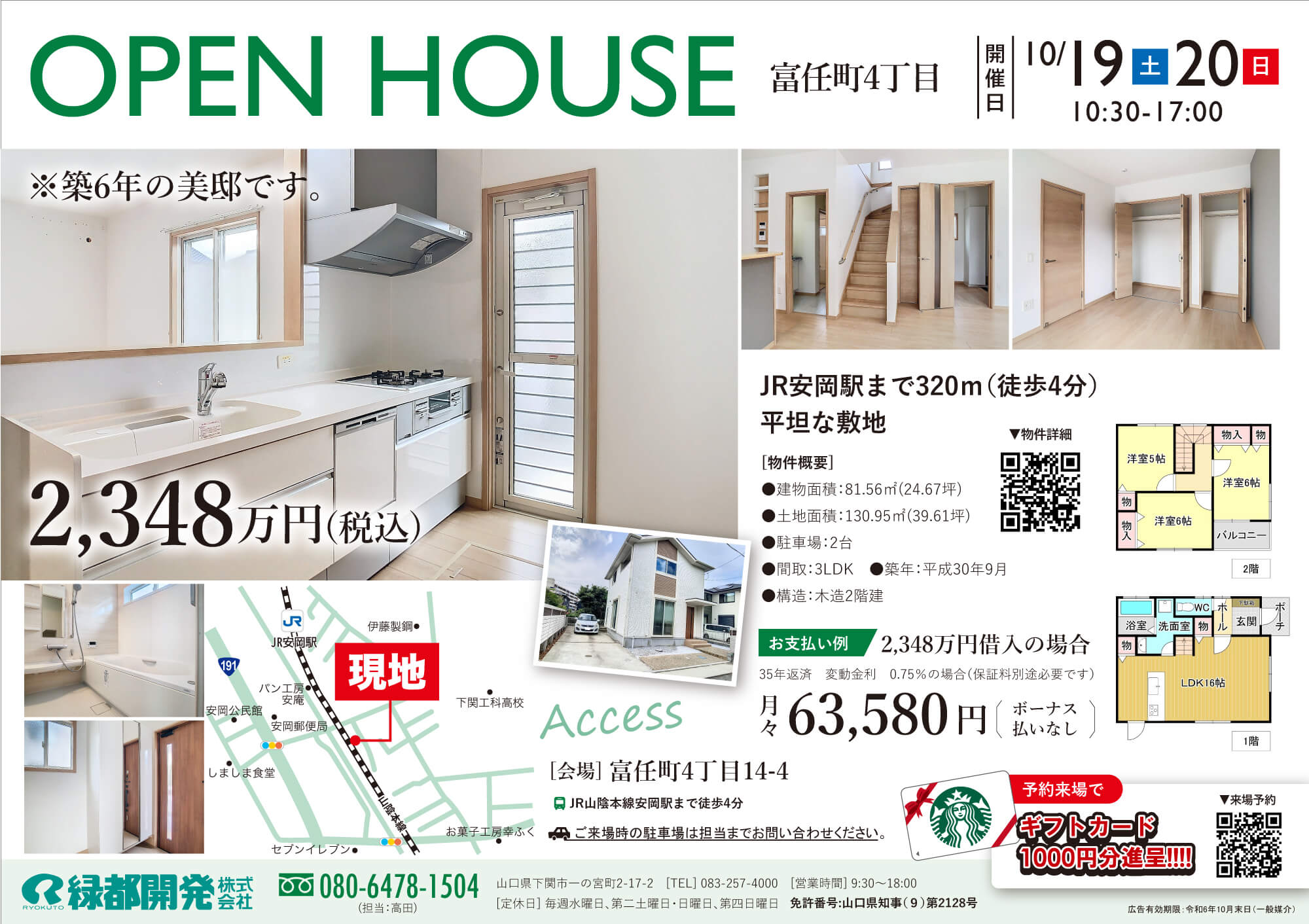10月19日・20日開催のオープンハウスのご案内 10月19日・20日開催のオープンハウスのご案内
