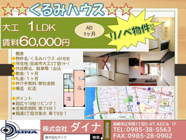 賃貸・こだわり特集・くるみハウス