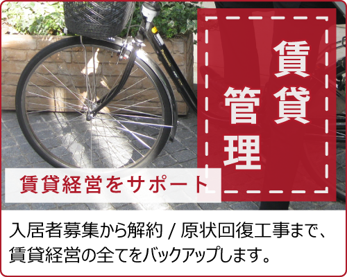 ミッドランズの賃貸管理