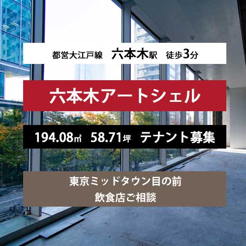 六本木周辺の不動産はミッドランズにおまかせください 株式会社ミッドランズ