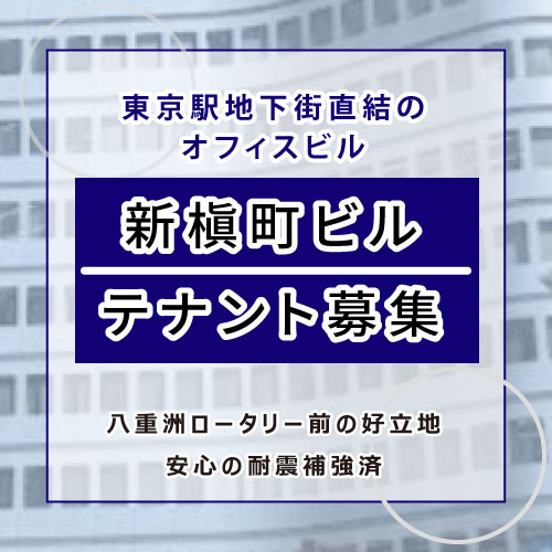 新槇町ビル