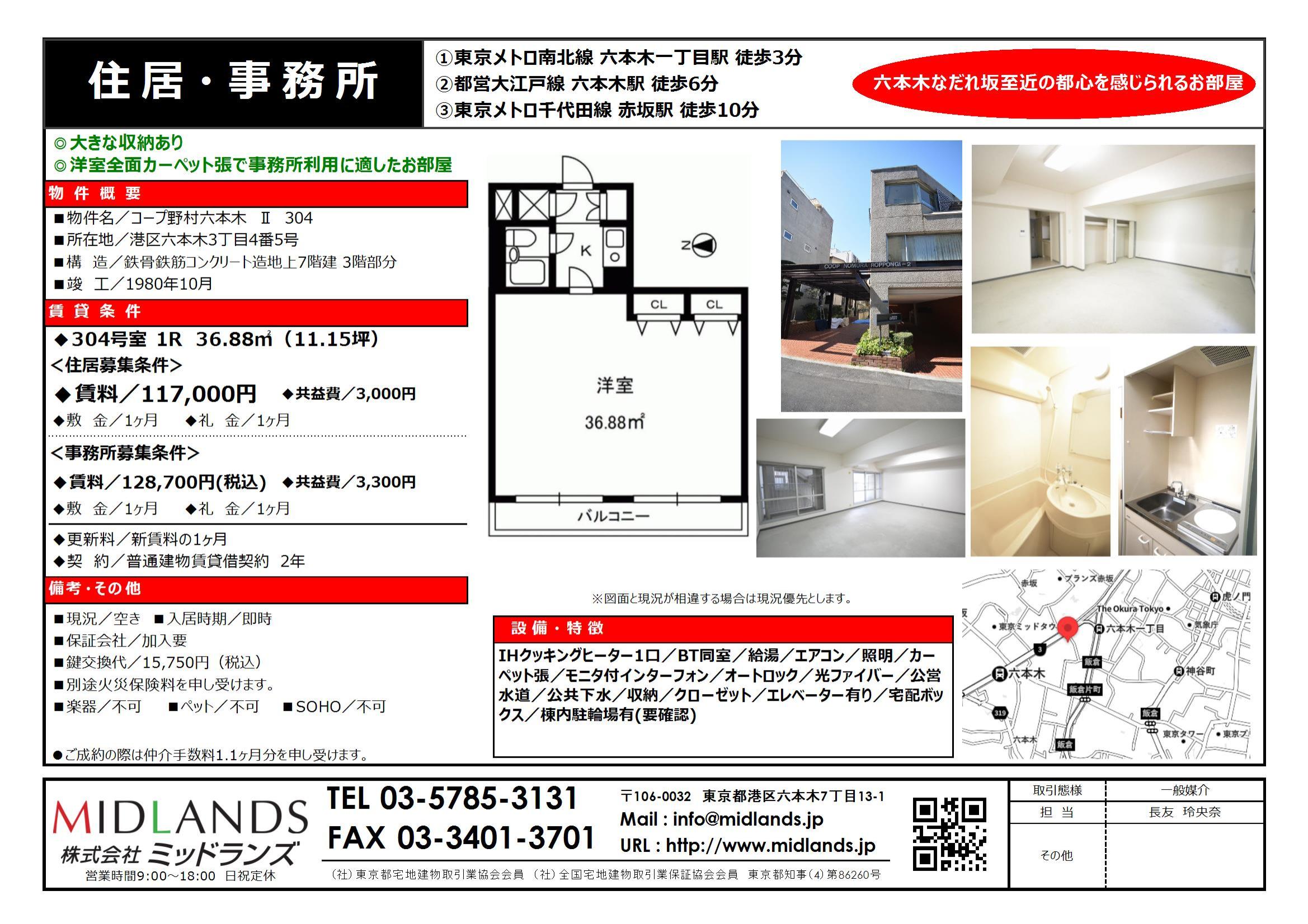 六本木3丁目・賃貸住居【コープ野村六本木II】事務所利用も可能な36 ..., 画像サイズ:2338x1652