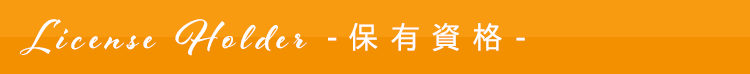 smp_保有資格