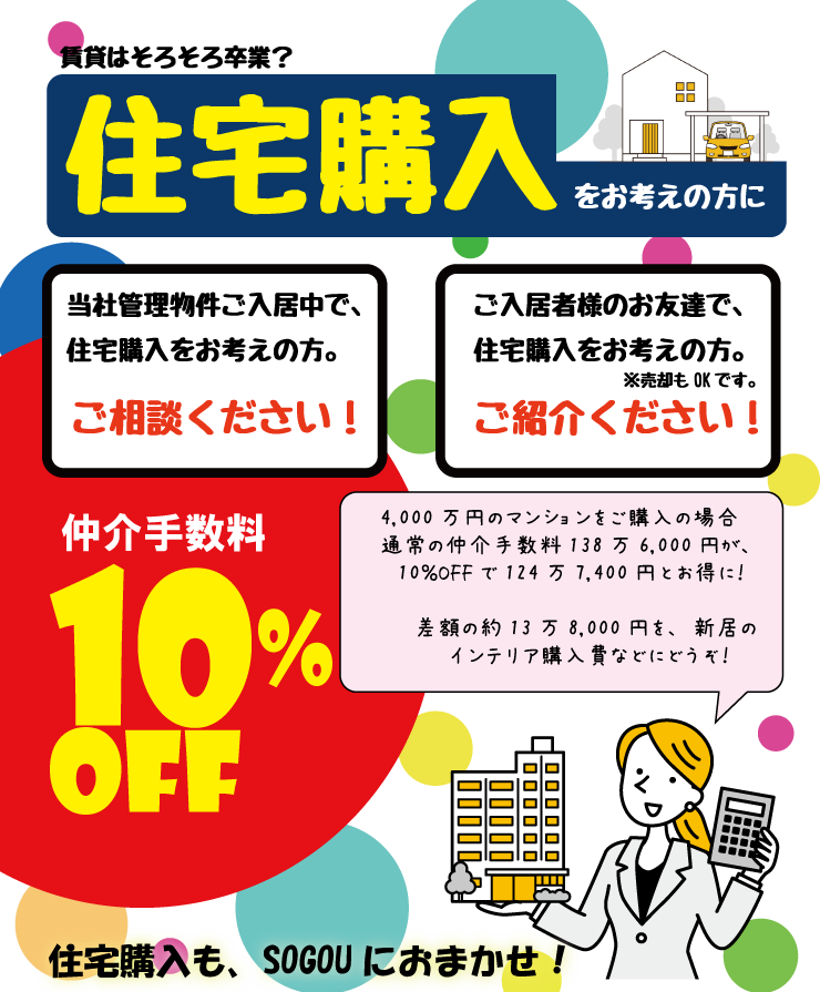 売買事業部トップ