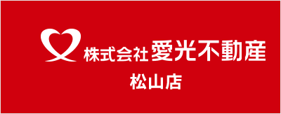 愛光不動産松山店