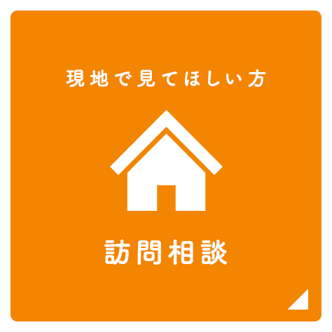 出張相談