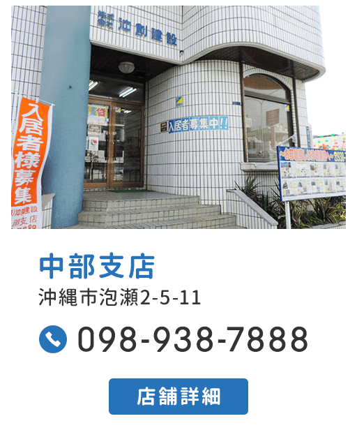 中部支店