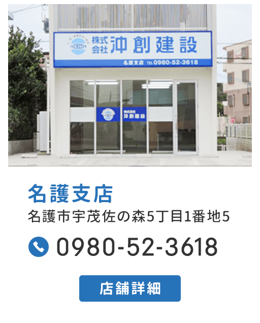 名護支店