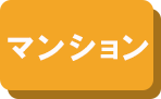 東区マンション