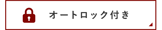 浦和店オススメオートロック付き物件