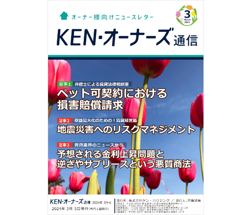 グローバルオーナーズ　賃貸経営・不動産投資の専門情報誌　2022年10月 GLOBAL Owners記事一覧｜満室経営コラム・ニュース【アパマン