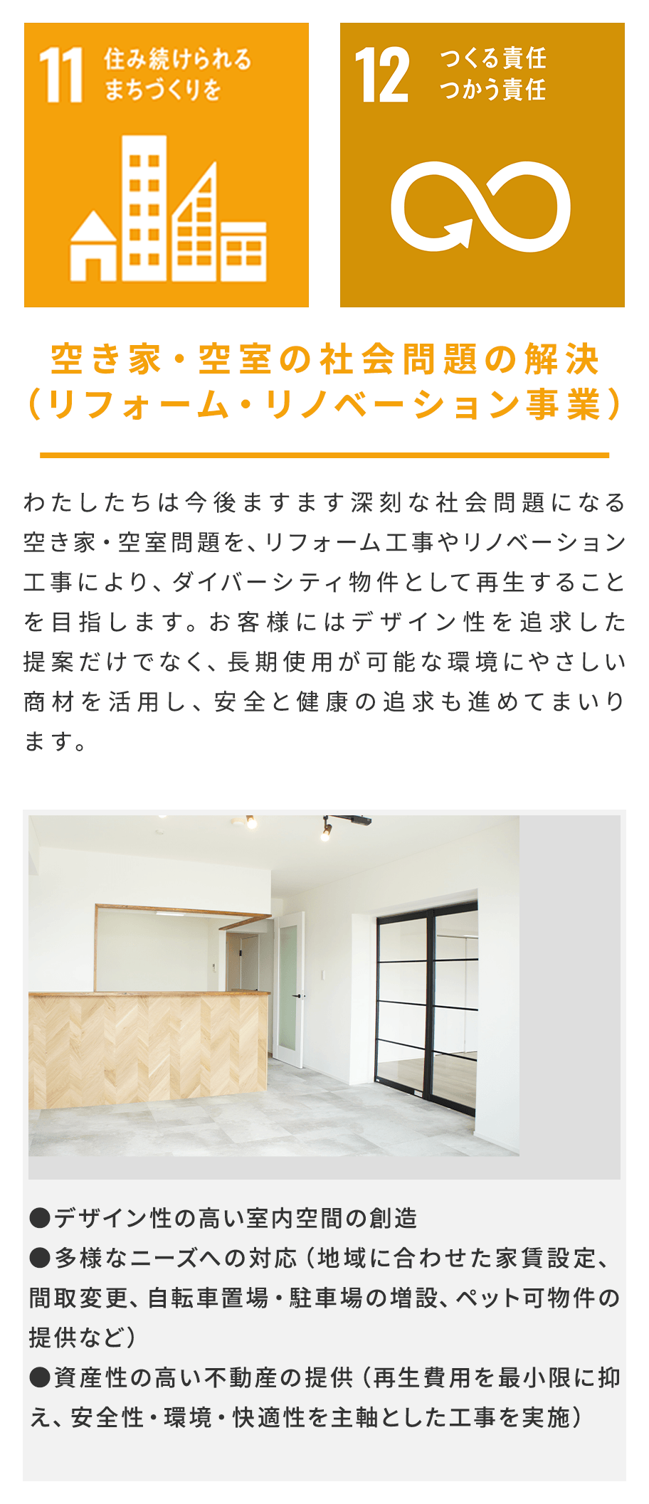 我が社のSDGs活動 | 山形市の賃貸・アパートなどの不動産情報は