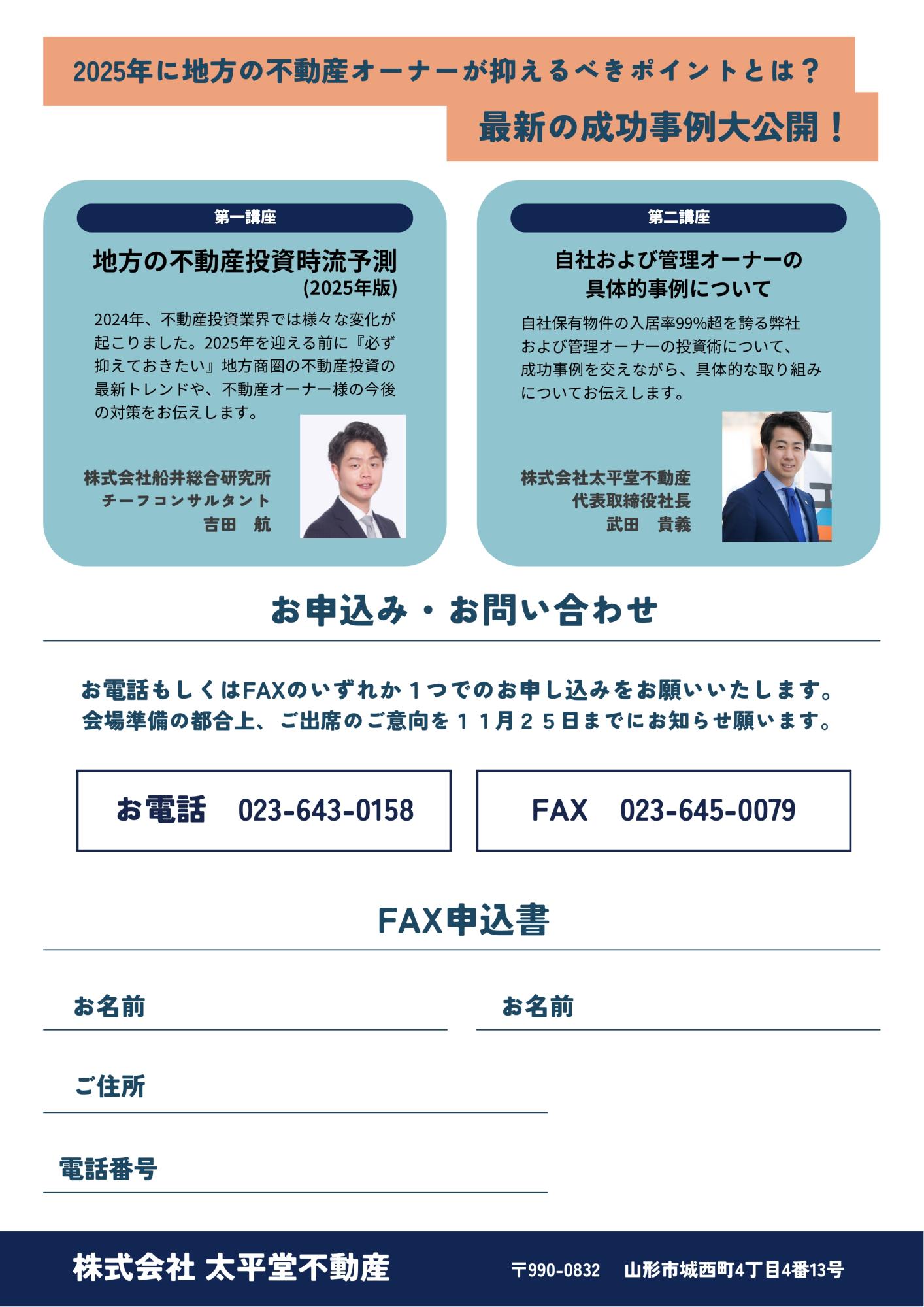 日記 2024年11月 | 山形市の賃貸・アパートなどの不動産情報は株式会社太平堂不動産