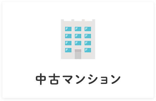 新居浜エリア＿中古マンション