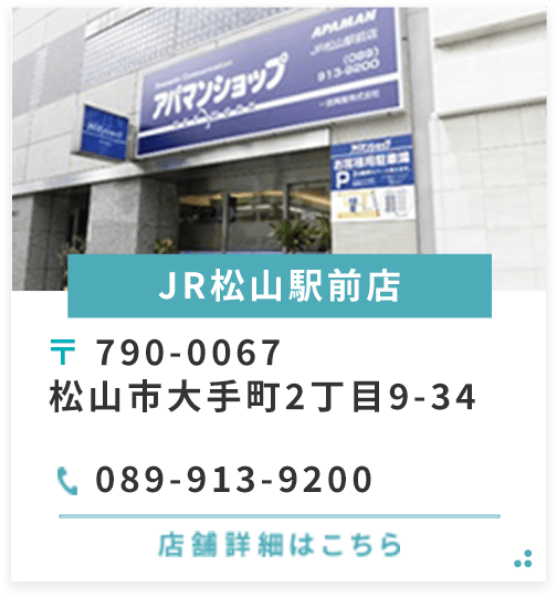 JR松山駅前店