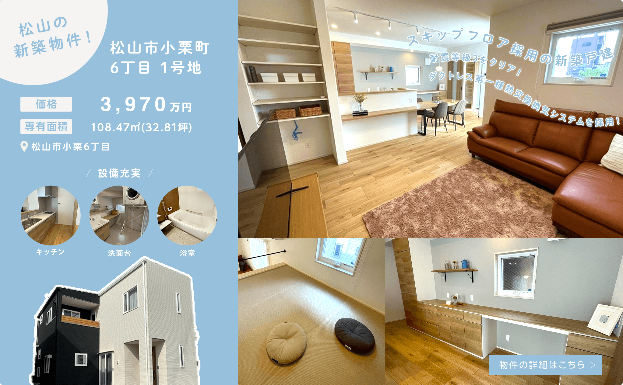 売買・こだわり特集・松山市小栗６丁目　新築戸建
