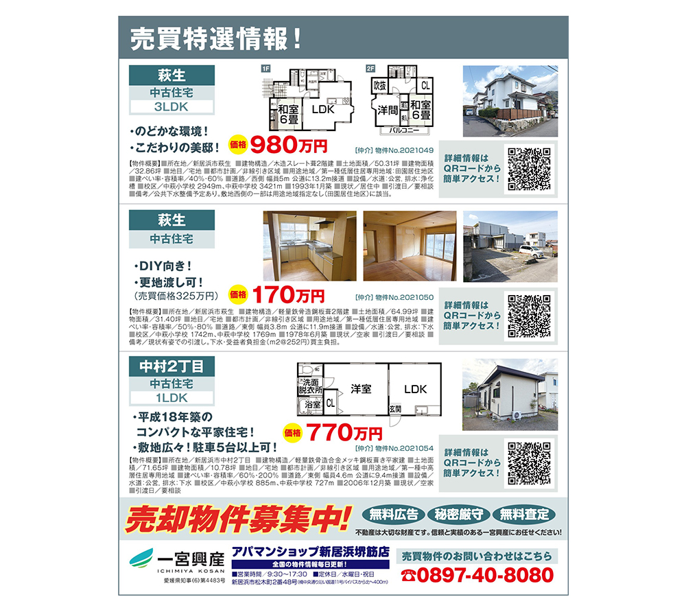 新居浜市の不動産（新築/中古住宅・土地など）をお探しなら新居浜市の