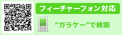 ガラケーバナー