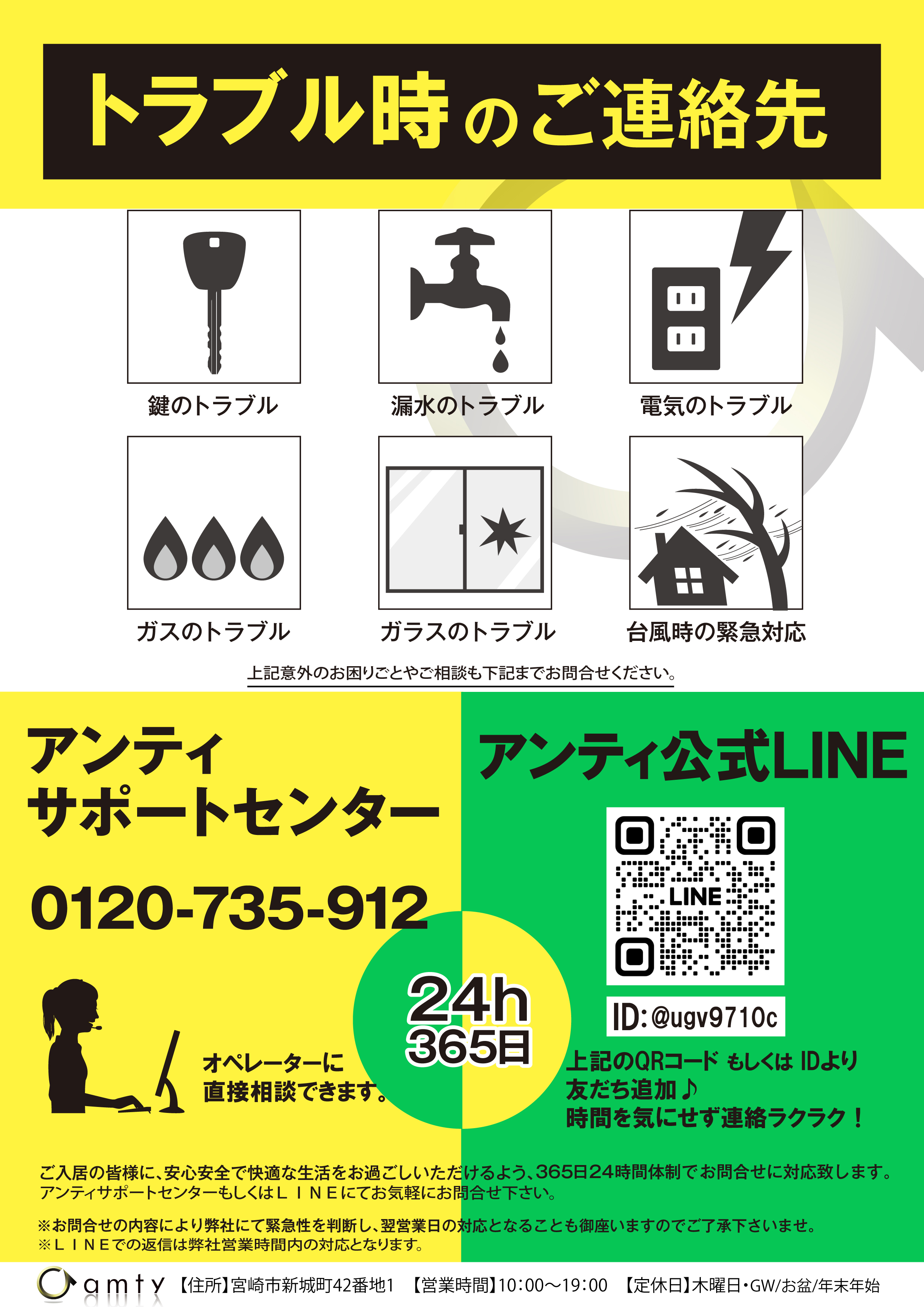 新アンティ サポートセンター&LINE-01
