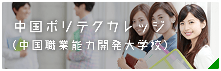 中国職業能力開発大学校 ポリテクカレッジ 向け 賃貸物件一覧 倉敷市のアパート 賃貸マンション 不動産のことならケイ エイチへ