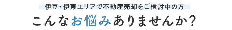 お悩みありませんか_smp