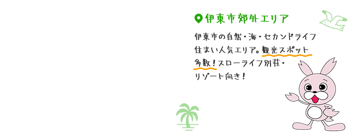 エリア紹介1